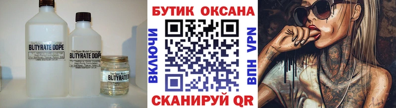 БУТИРАТ вода  Купить где  Венёв 